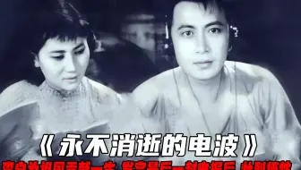 经典战争电影，李白发完最后一封电报后，被敌人抓住壮烈牺牲！