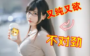 Скачать видео: 谁能拒绝又纯又欲的女朋友呢｜微胖女孩｜眼镜娘｜糖果果