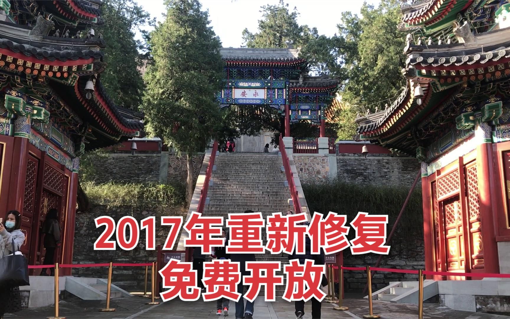 [图]北京香山公园千年古寺香山寺