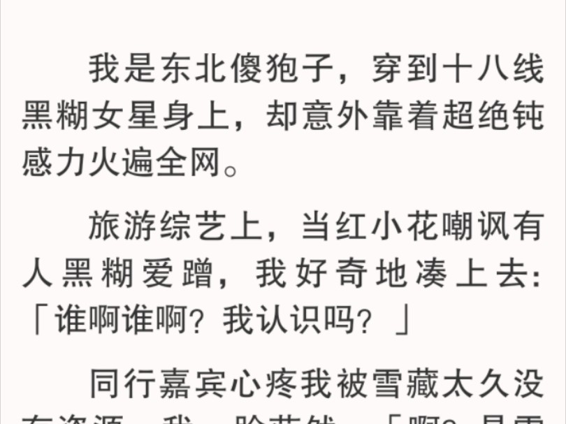 「挺多的.」我嚼嚼嚼,「够我吃一辈子的草了.」他继续竖起大拇指:「你自嘲反讽的手法也挺独特的.」哔哩哔哩bilibili