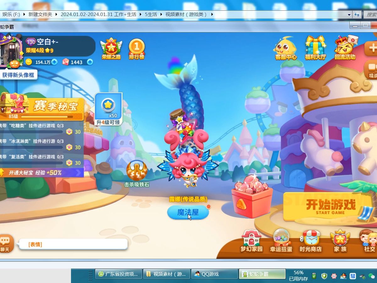 20240116_133820 蛇蛇争霸