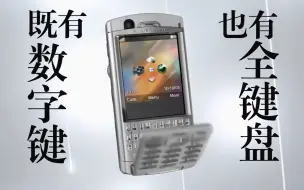 Tải video: 可换键盘的智能手机，索尼爱立信P990广告_2006年