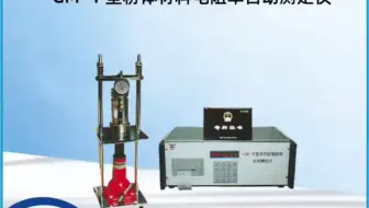 天润科技 136-0392-5078 GM-Ⅰ型粉体材料电阻率自动测定仪 煤炭化验设备