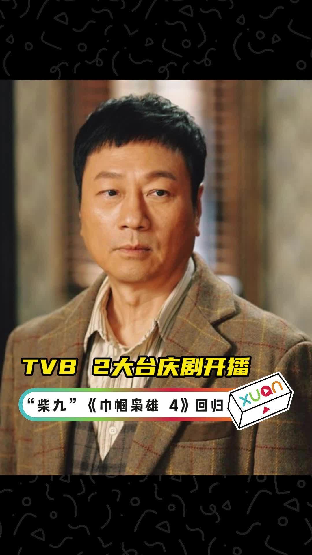 TVB 2 大台庆剧开播! 黎耀祥《巾帼枭雄 4》VS 杨茜尧《黑色月光》,你期待哪部?哔哩哔哩bilibili