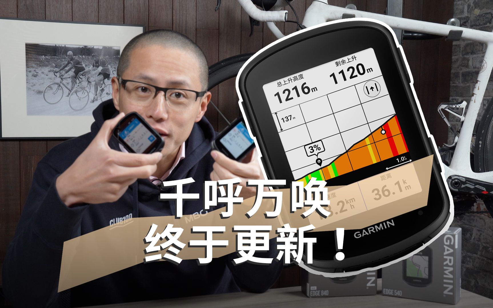 最强骑行码表?Garmin佳明新款540/840哔哩哔哩bilibili