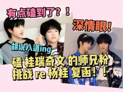 Download Video: 【TF家族四代cp reaction】竟然是比较磕到他俩？！和我想的不太一样？？