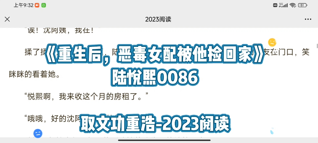 [图]热文分享阅读《重生后，恶毒女配被他捡回家》陆悦熙0086》