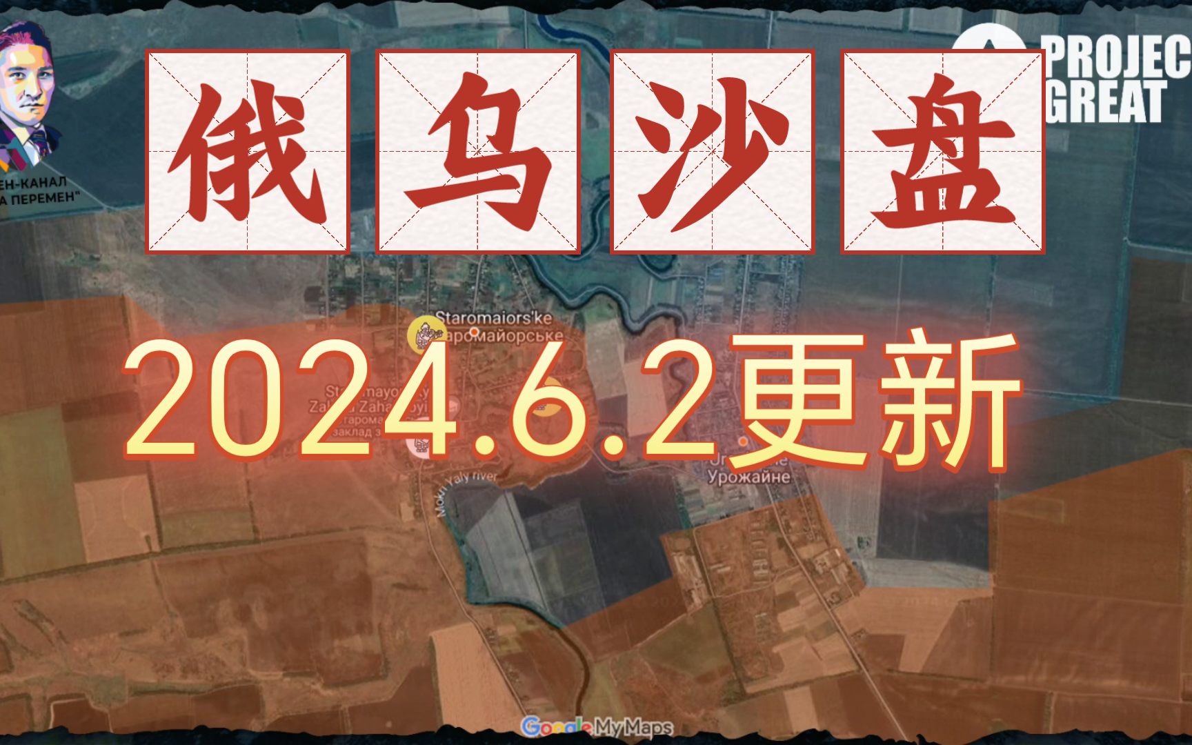 俄乌沙盘,2024.6.2更新,每天一个旅:军事专家预测未来几周武装部队的崩溃,为了避免动员,45名乌克兰人在提萨水域淹死哔哩哔哩bilibili