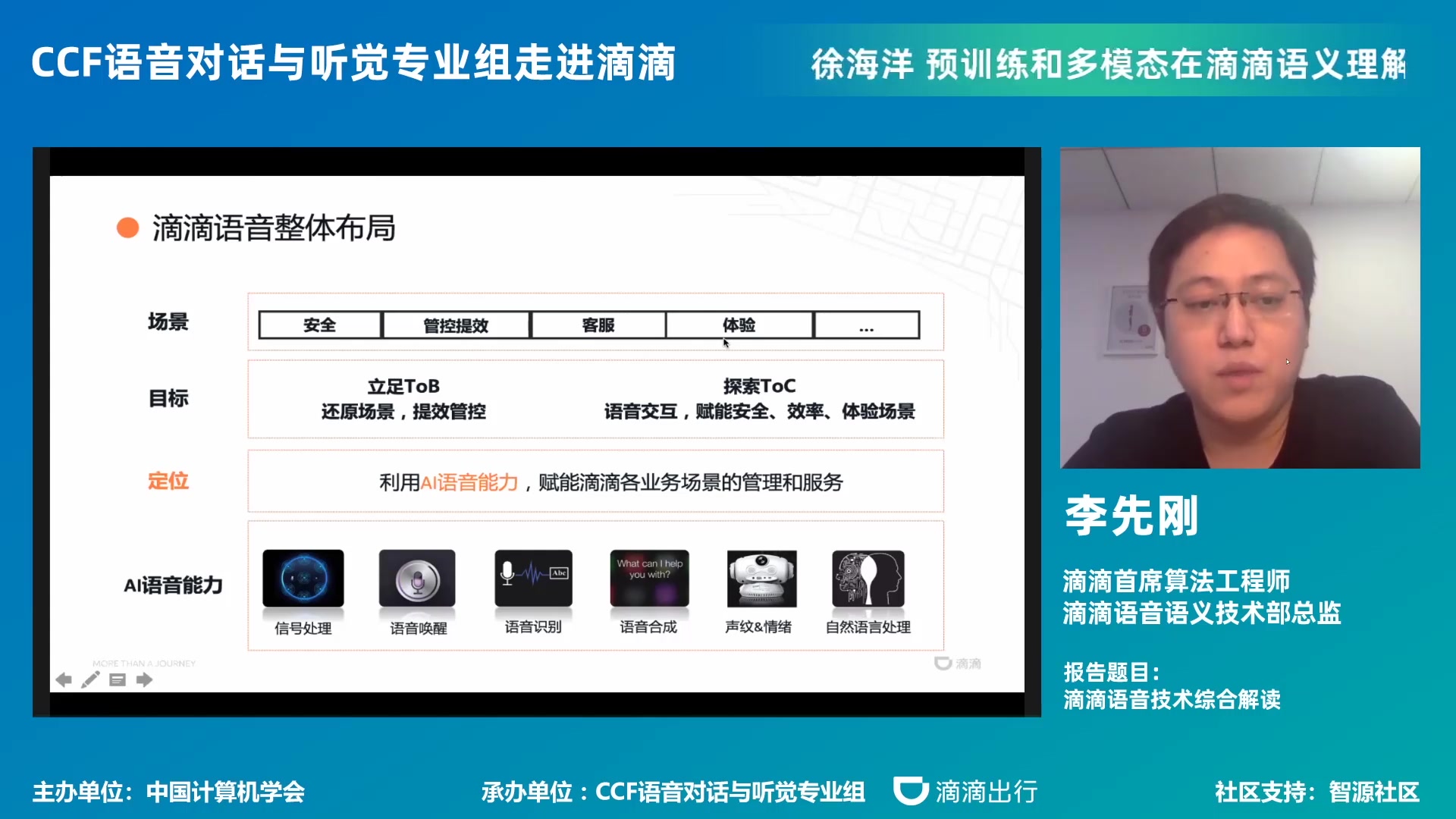 2020年滴滴语音技术和应用全景图,及大规模语音无监督训练技术详解哔哩哔哩bilibili