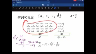 下载视频: 概率/统计+R编程：1.11 组合（Combinations）