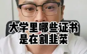 Download Video: 计算机二级有必要考吗？