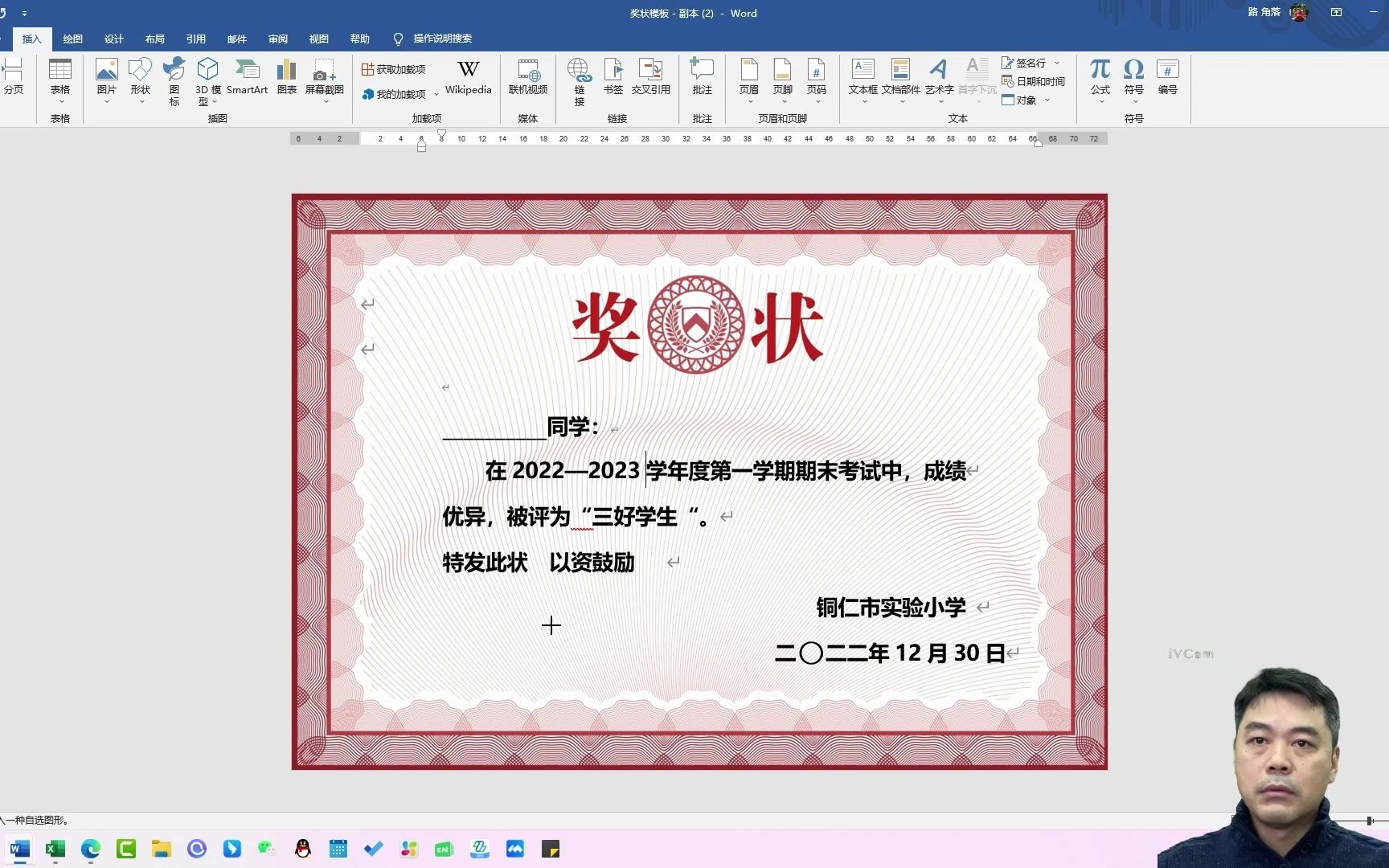 Excel+Word:电子证书的批量制作——卢健坤(东莞市莞城中心小学)哔哩哔哩bilibili