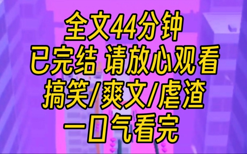 【完结文】我绑定了虐文系统.系统让我被后妈打巴掌,我忍.系统让我舔渣男,我忍.系统让我被绿茶设计全网黑,我忍.终于攻略到了一半,系统嘎了,...