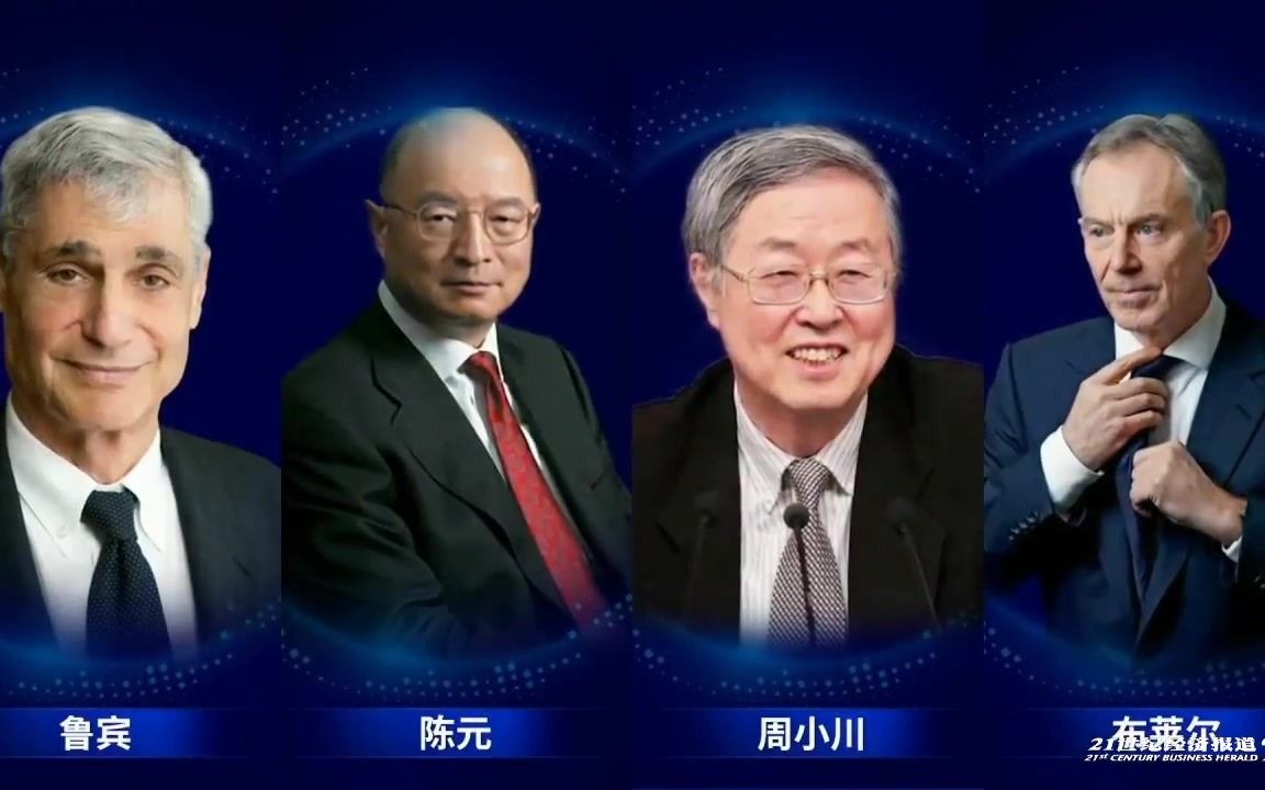 [图]2020外滩金融峰会（下）