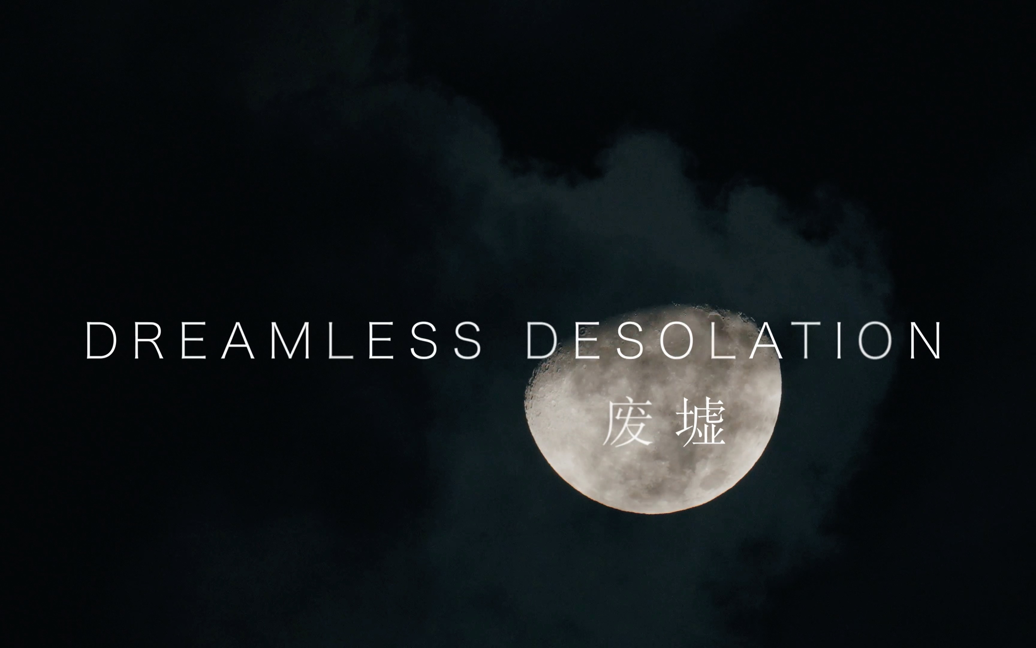 《Dreamless Desolation》大学生自制抑郁症短片哔哩哔哩bilibili