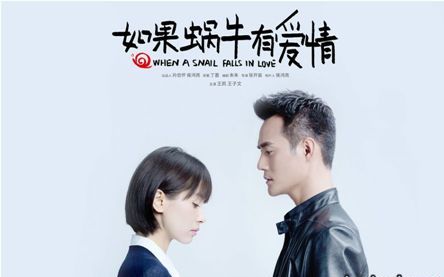 【如果蜗牛有爱情】|来不及发现,怕遗憾就上演哔哩哔哩bilibili