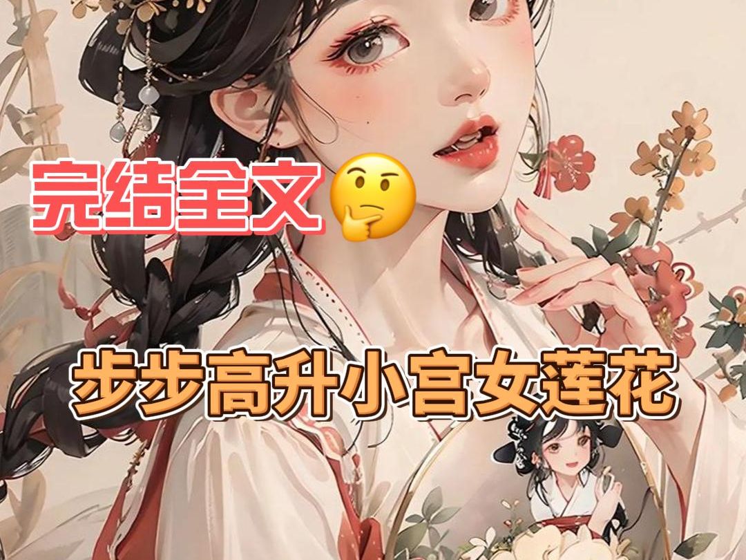 小宫女莲花图片