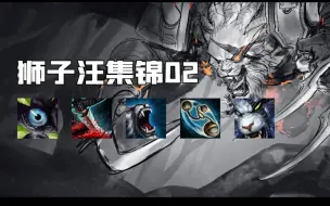 Tải video: [SSR] 狮子汪集锦02END，tonight，we hunt！