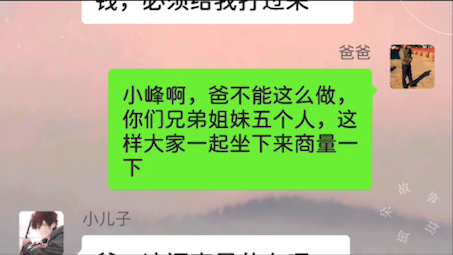 [图]老家房子拆迁，弟弟想拿走全部拆迁款，爸爸竟这样决定，你们认同吗？