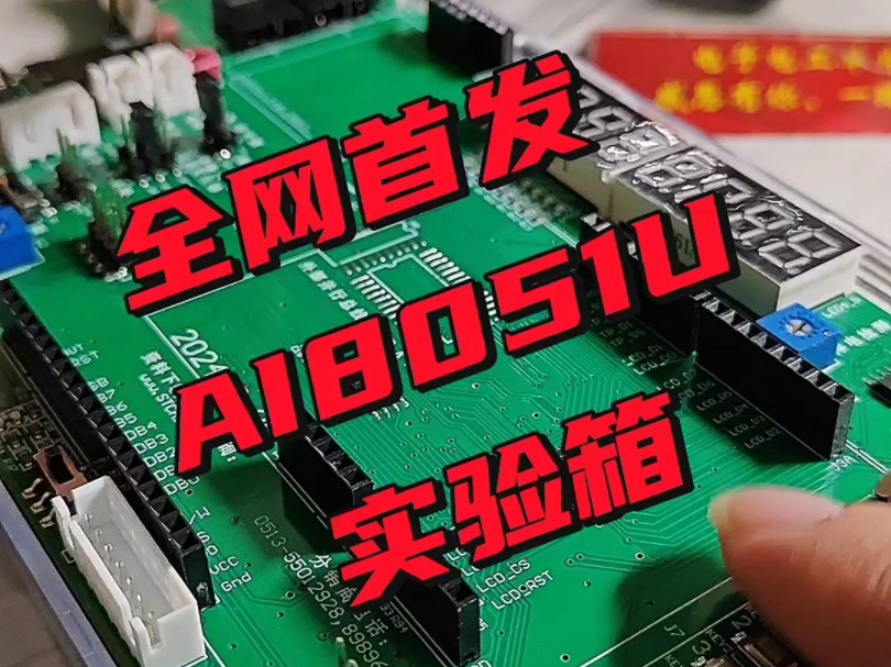 #助力电子爱好者 #单片机 #AI8051U全网首发,先观看后点赞,有兴趣的粉丝团一波,欢迎评论区留言哔哩哔哩bilibili