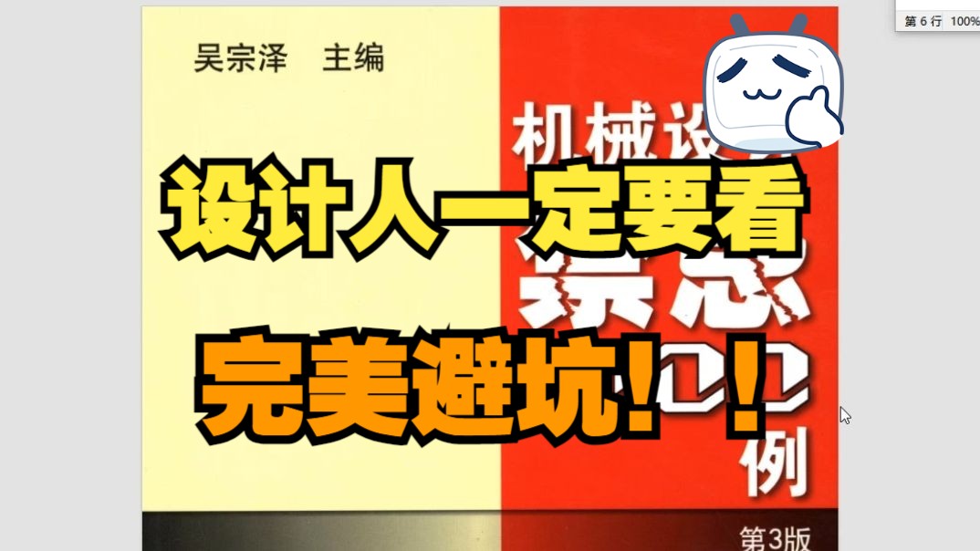 机械设计禁忌1000例,200页PPT—次性讲明白(可下载),少走机械设计99%弯路哔哩哔哩bilibili