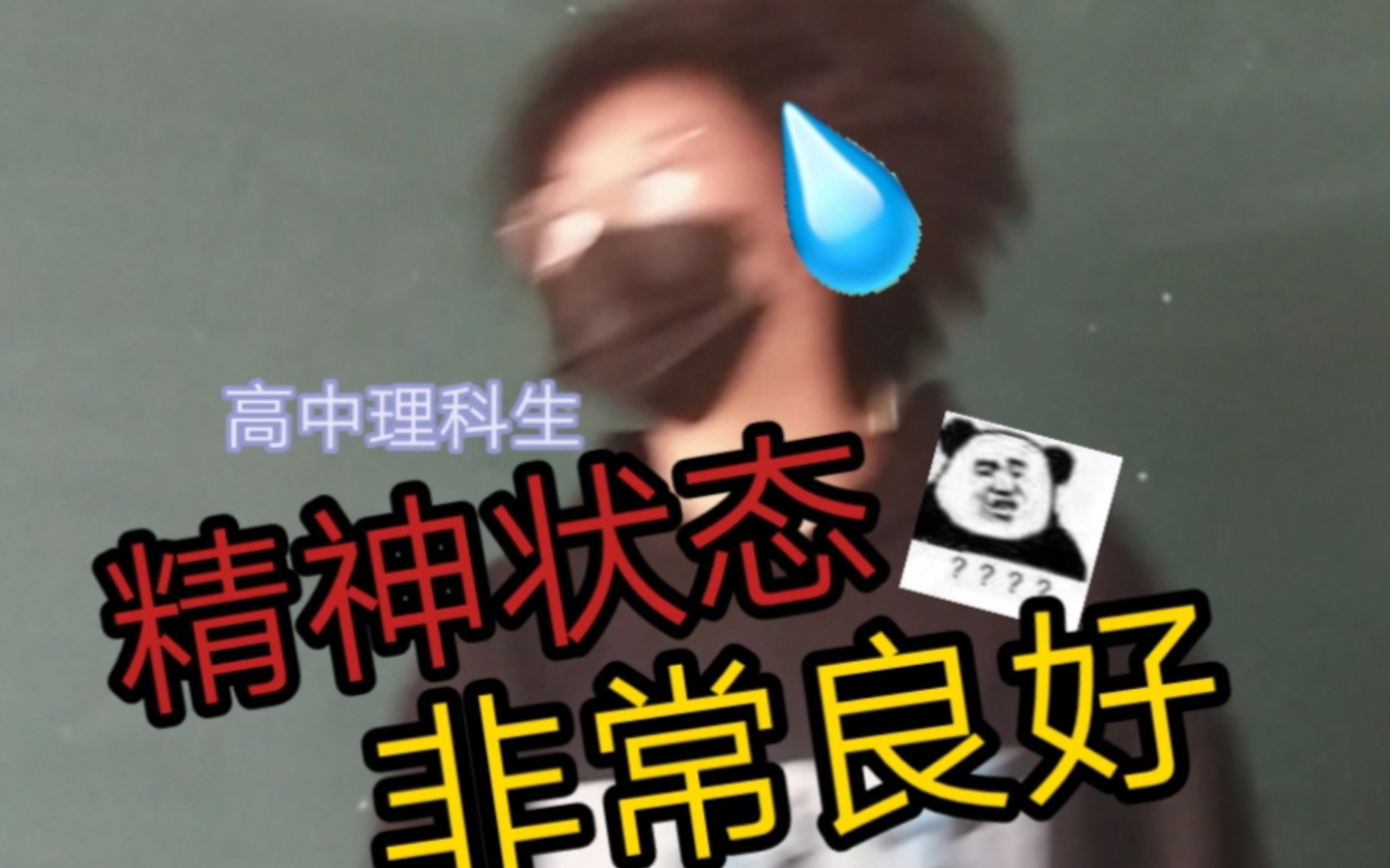 理科生:我 还 没 逝哔哩哔哩bilibili