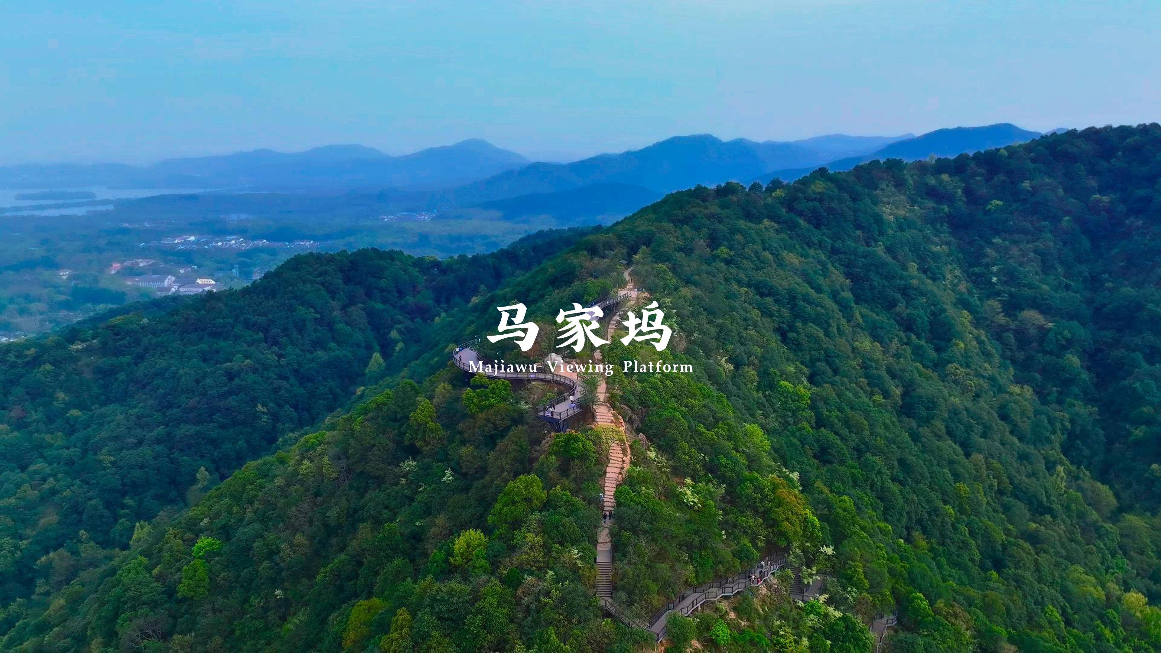 杭州新晋网红景点,马家坞观景平台.