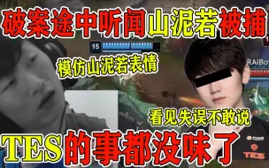 Download Video: 【名侦探电棍】JKl又被勾了！JKL站了起来 RA太果断了！