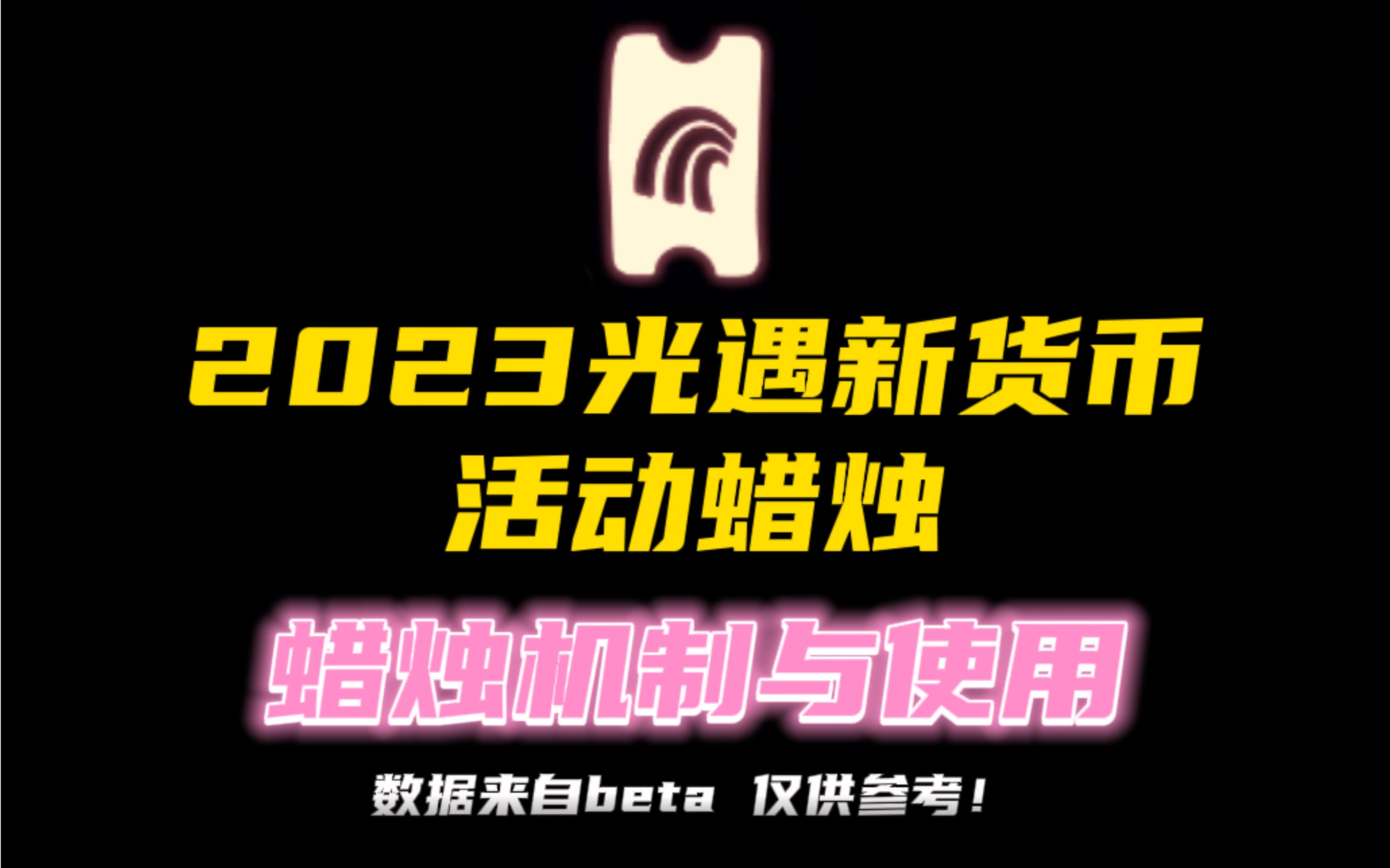 「光遇」2023新增活动蜡烛,蜡烛机制与使用攻略来咯~光ⷩ‡攻略