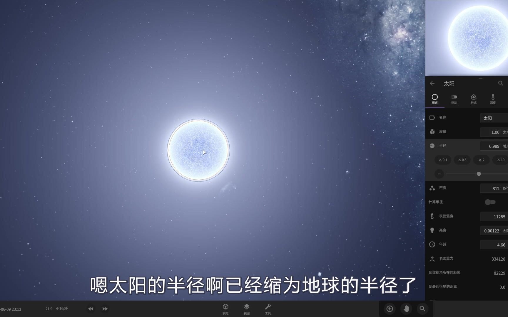 如果太阳突然变成白矮星