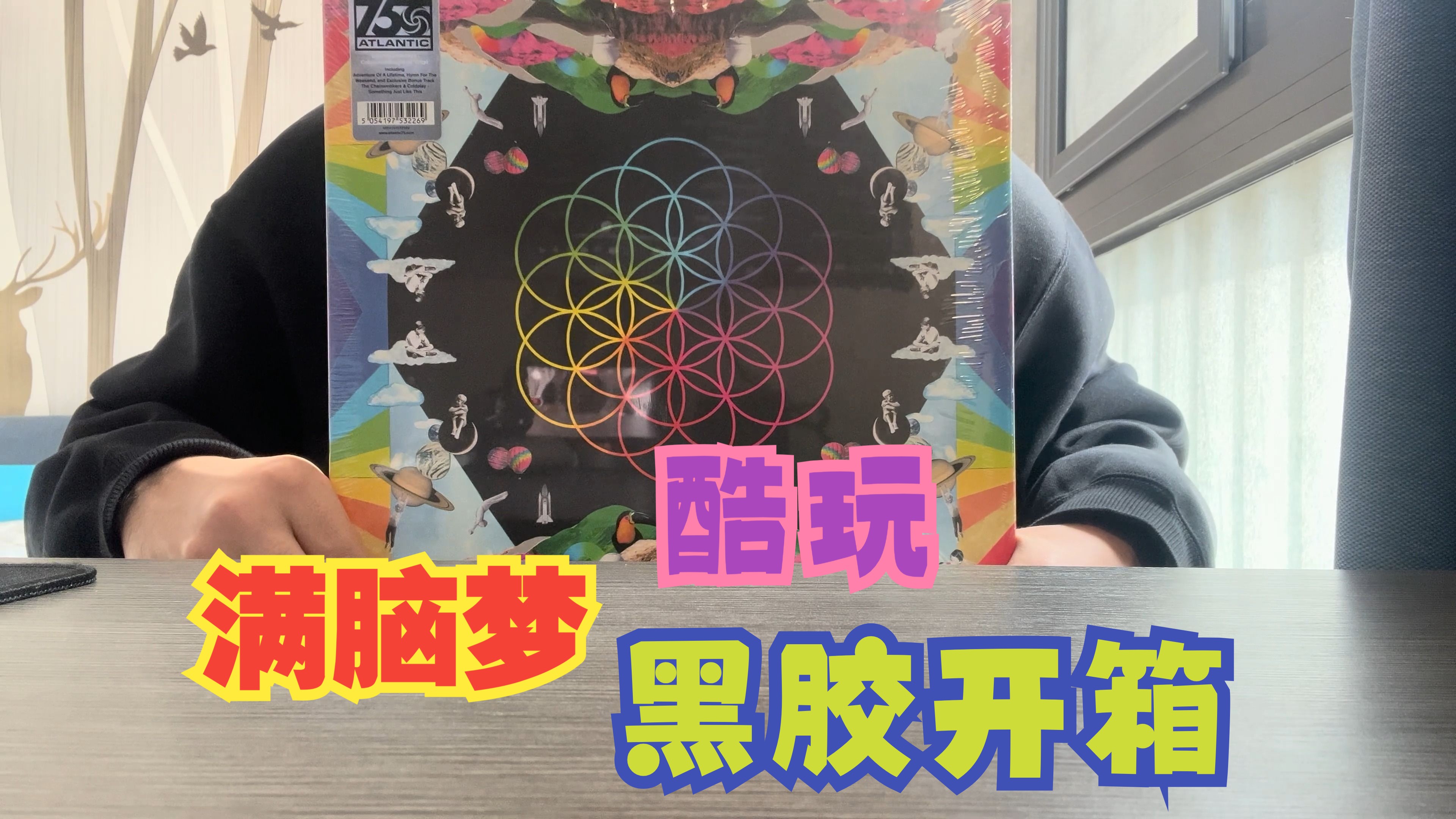 [图]-David的开箱-酷玩Coldplay满脑梦A Head Full of Dreams再版回收性胶开箱