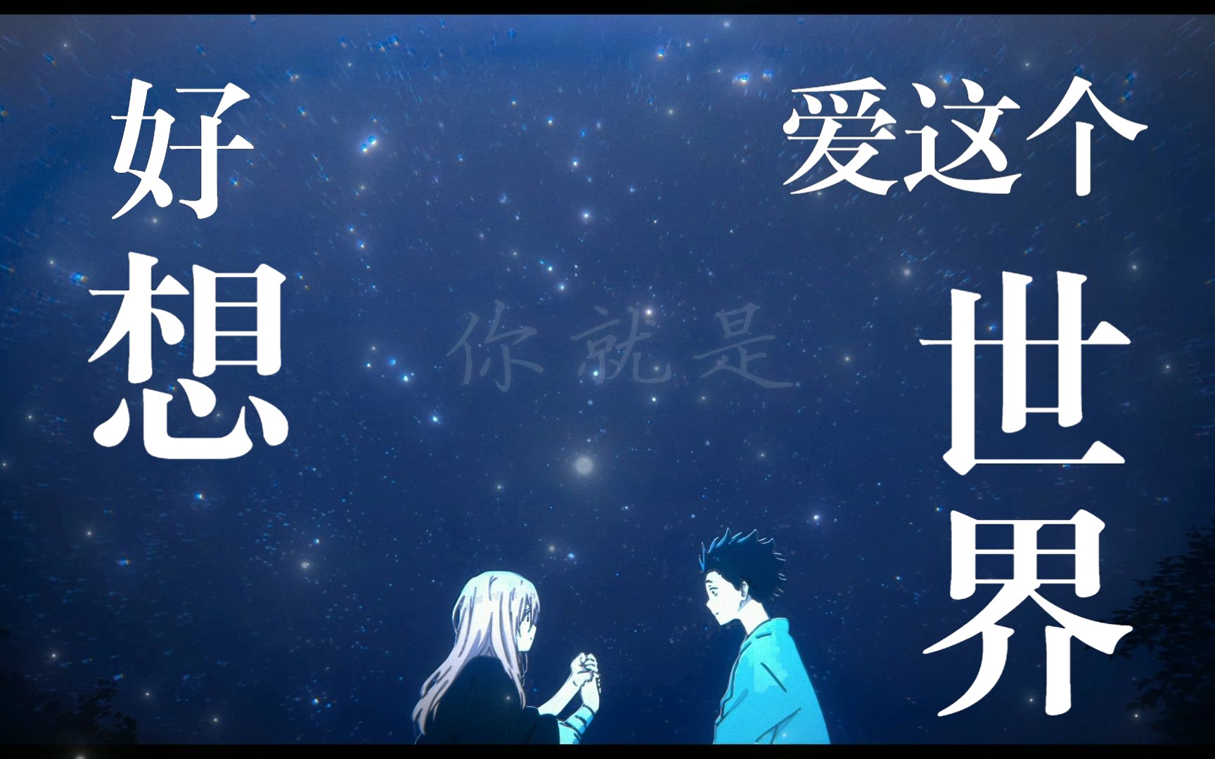 "梦该醒了,少年"