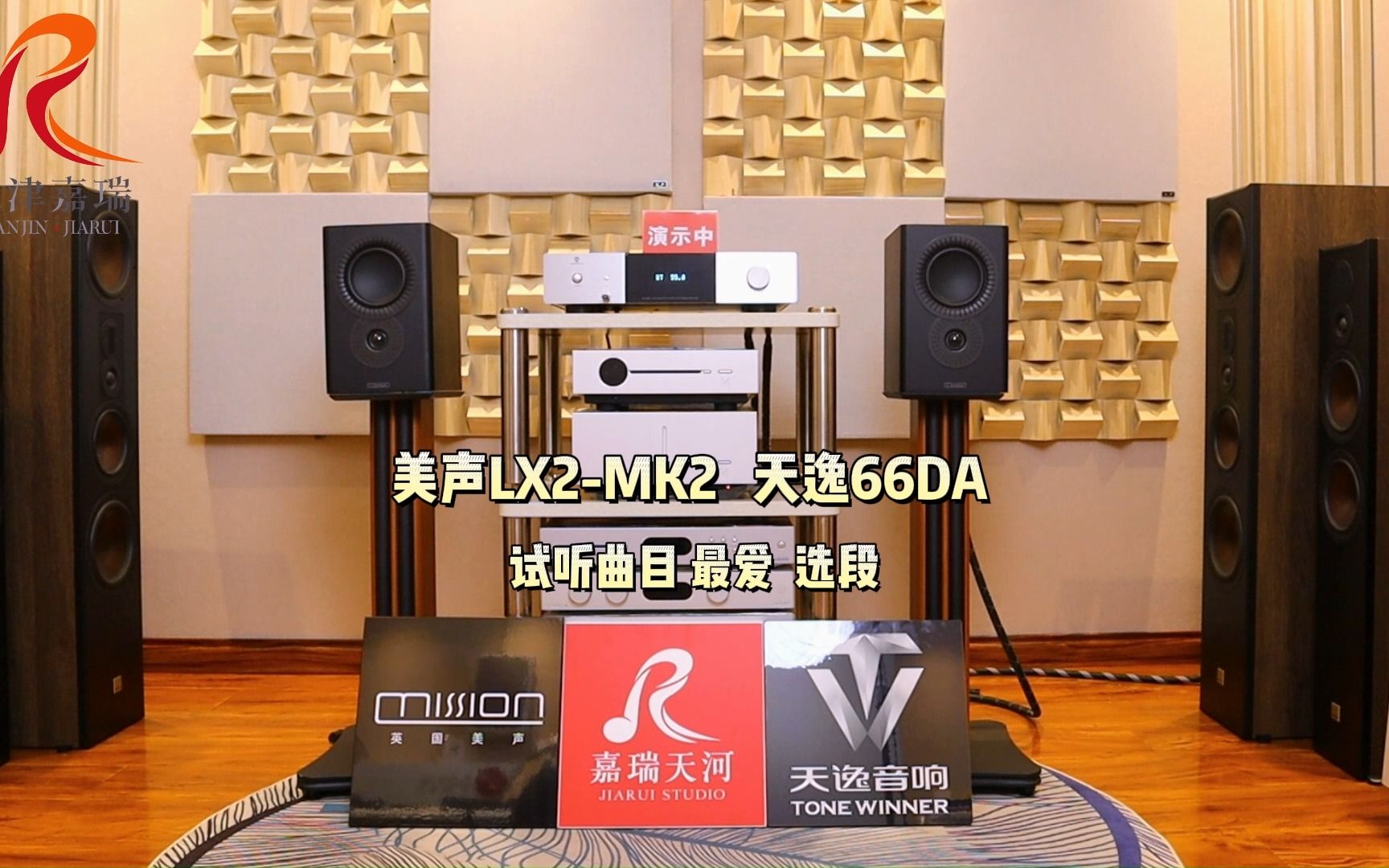 英国美声音响LX2MK2书架音箱搭配天逸66DA超甲类数播功放机,试听歌曲《最爱》哔哩哔哩bilibili