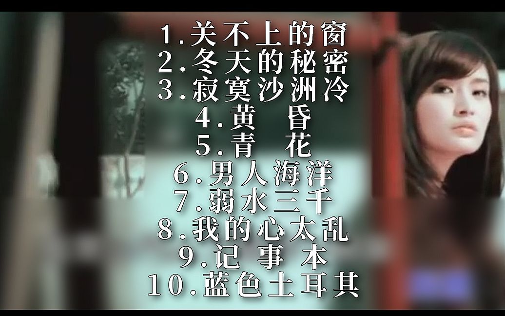 [图]【情歌回忆】周传雄经典歌曲10首MV-精华版