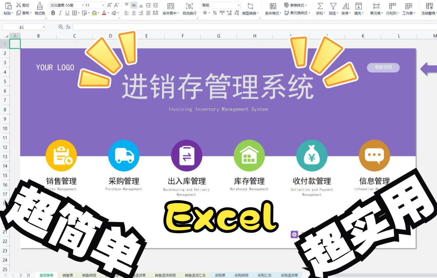 【模板017】简单实用的excel进销存库存管理系统,销售管理,采购管理,出入库管理,库存管理和信息管理哔哩哔哩bilibili