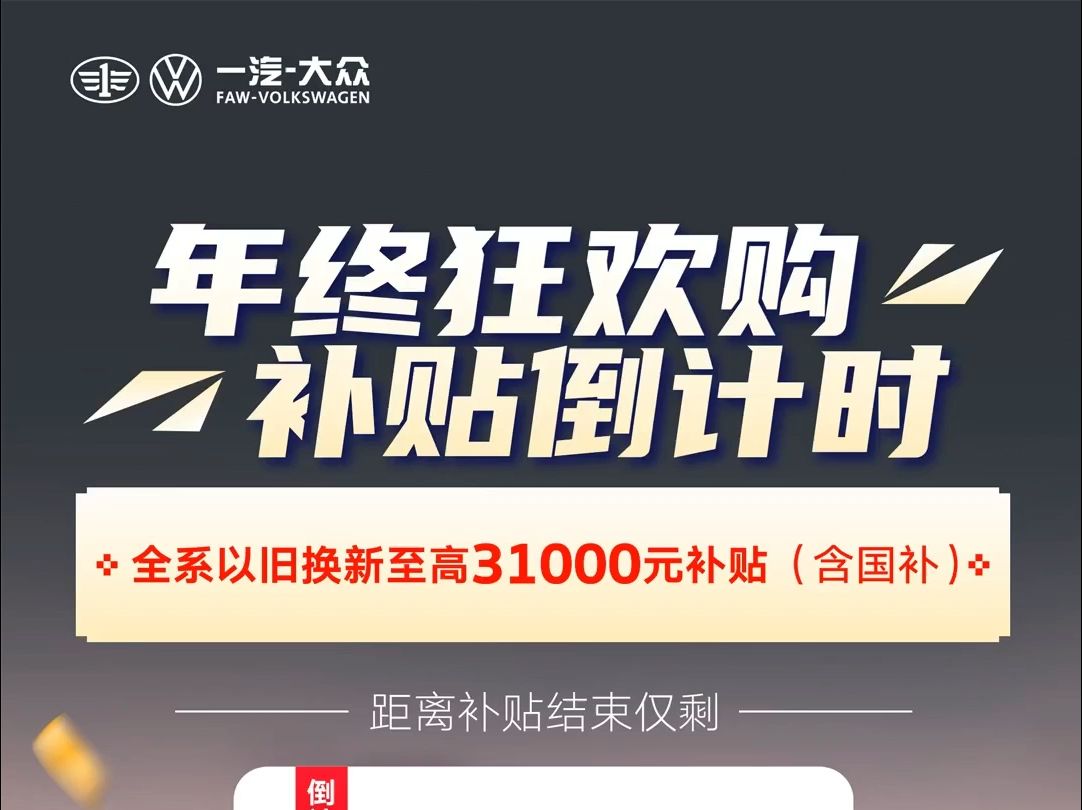 现在来一汽大众广西钜荣店看车即享精美好礼哔哩哔哩bilibili