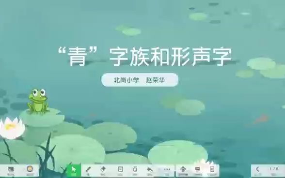 《青字族和形声字》哔哩哔哩bilibili