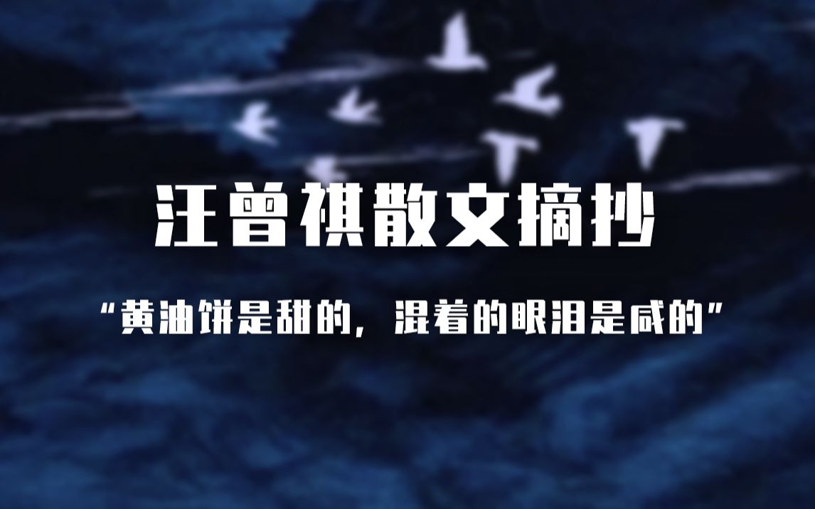 [图]"有人说故事像说着自己，有人说着自己像故事"| 汪曾祺散文摘抄