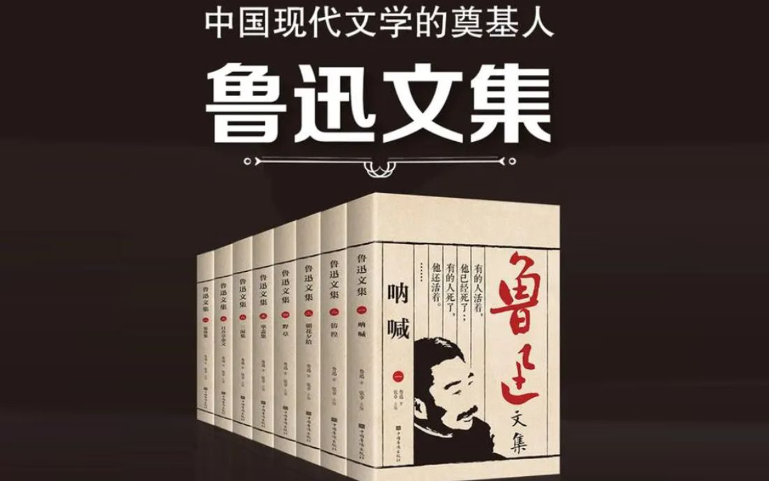 [图]有声小说《鲁迅作品集》鲁迅的方向，就是中华民族新文化的方向。