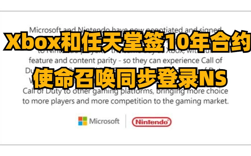 任天堂和Xbox签订10年合约将Xbox游戏登录到Switch平台,八方旅人2评分出炉,三位一体5爆出哔哩哔哩bilibili