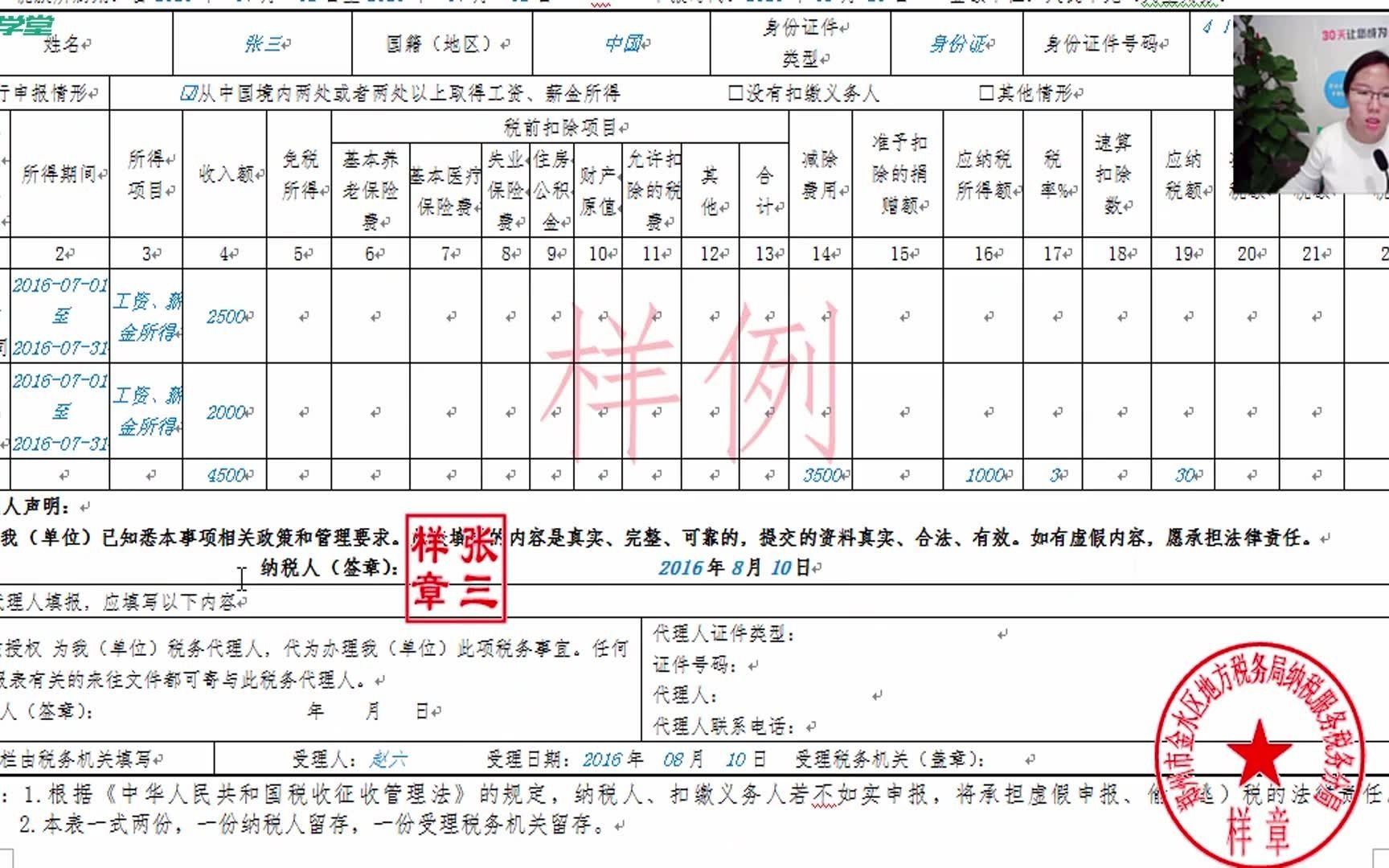 企业申报个人所得税自行申报个人所得税奖金个人所得税计算方法哔哩哔哩bilibili