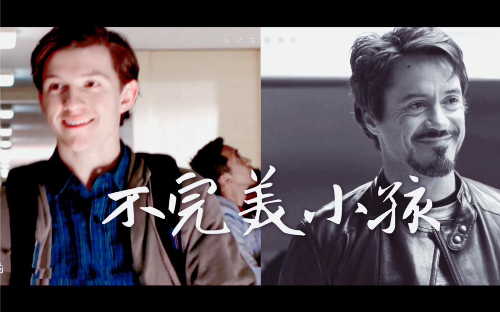 【铁虫/虫铁/父子向】感谢你一路陪着我长大