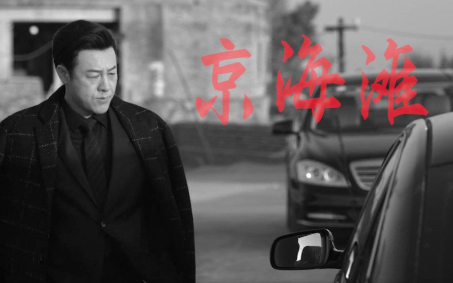 狂飙强哥重返上海滩