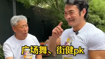 Download Video: 李维刚和周大爷公园街健pk，刚哥太强大爷甘拜下风，告辞！