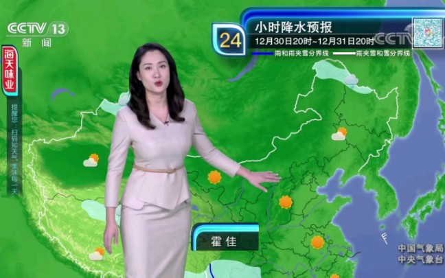 [图]2022年12月30日 晚间天气预报