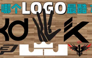 下载视频: 欧文安踏的logo长啥样？现役球员logo对比：詹姆斯一般般，罗斯呼声最高