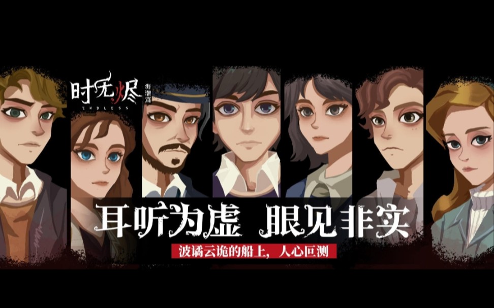 【时无烬】耳听为虚,眼见非实哔哩哔哩bilibili