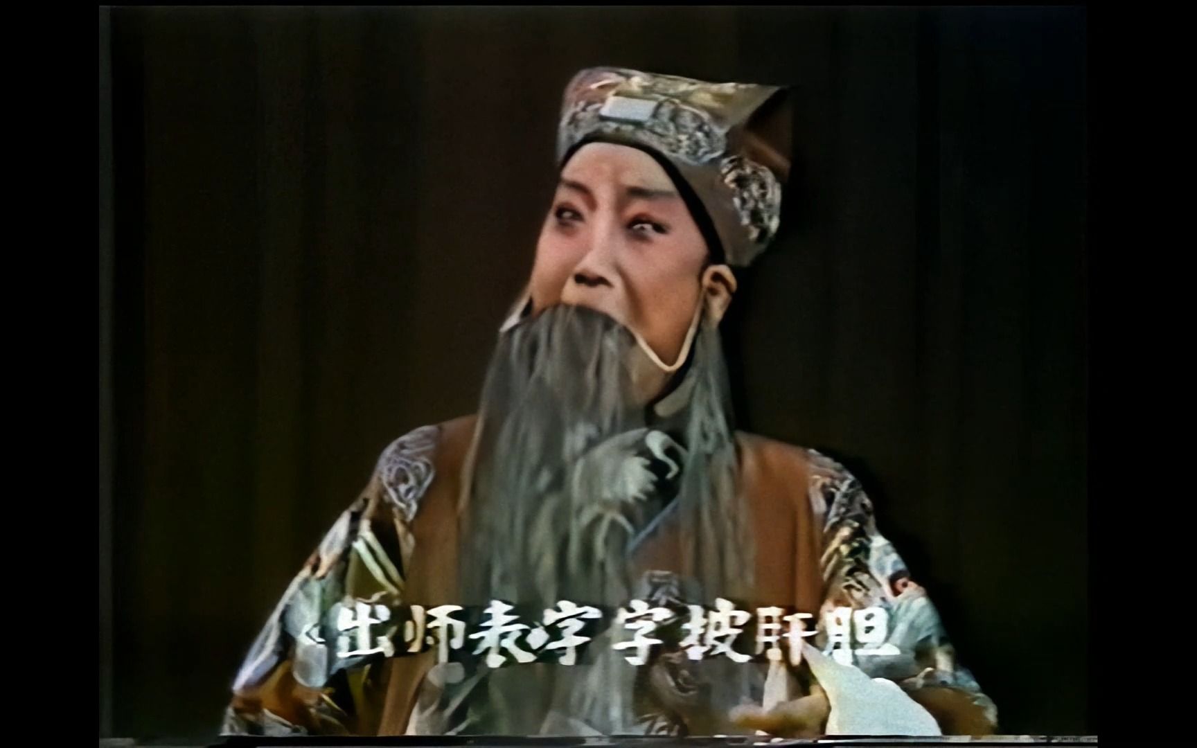 越调舞台经典《智收姜维》申凤梅何全志陈静李金英穆百成等演出