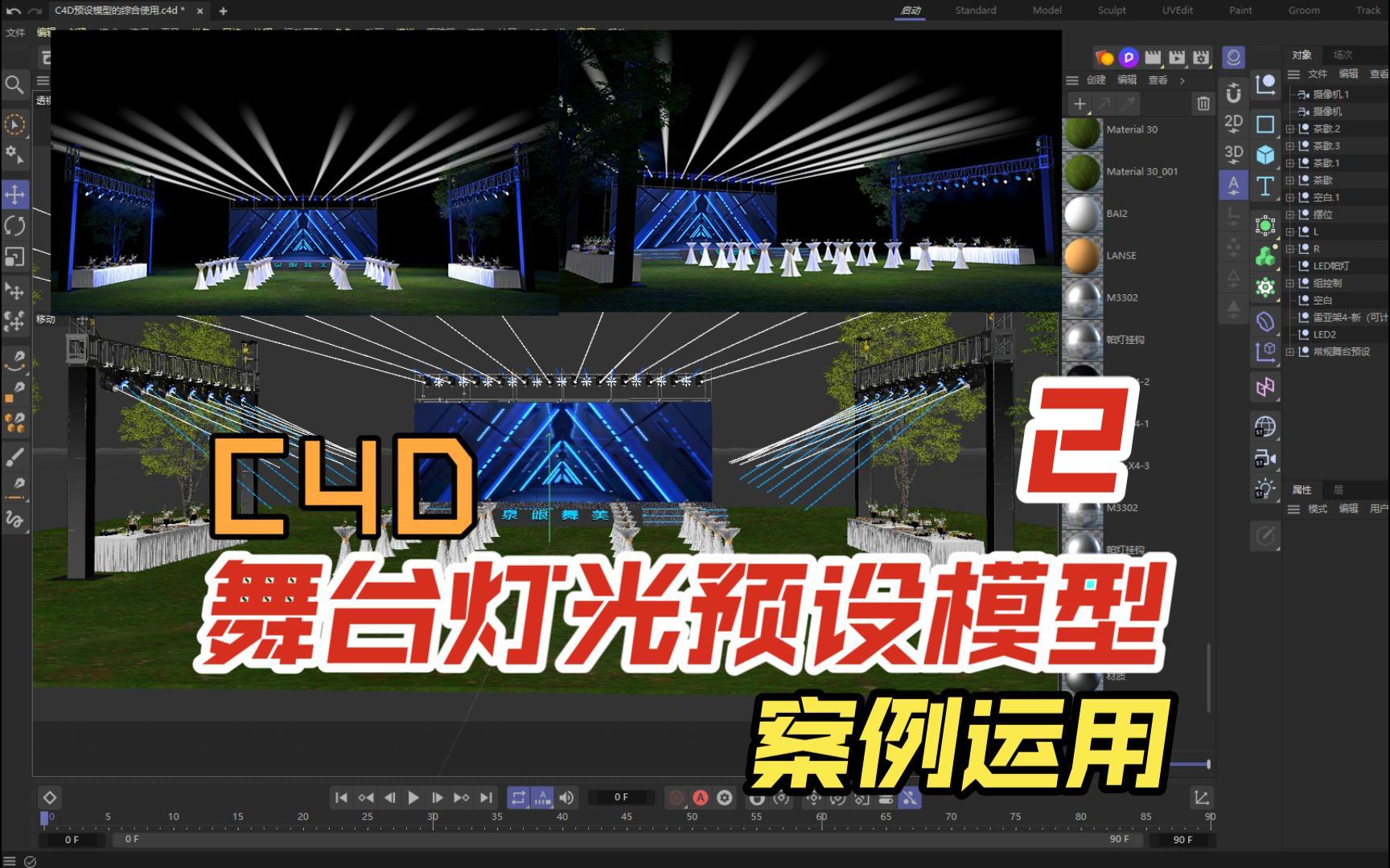 C4D舞美灯光预设模型案例运用2哔哩哔哩bilibili