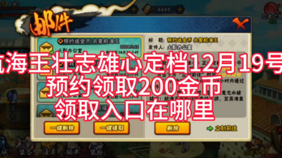 航海王壮志雄心定档12月19号,预约领取200金币,领取入口在哪里哔哩哔哩bilibili火影忍者手游